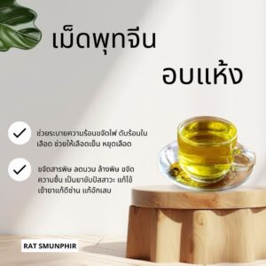 เม็ดพุดจีนขนาด 500กรัม เม็ดพุดสำหรับต้มน้ำเก๊กฮวย