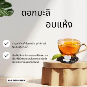 ดอกมะลิ มะลิไทย มะลิแห้ง ขนาด 100กรัม