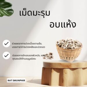 สมุนไพร อบแห้ง เมล็ดมะรุม ขนาดบรรจุ 50 กรัม