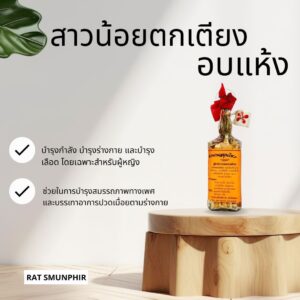 สมุนไพรสาวน้อยตกเตียง