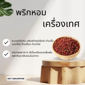 พริกหอม