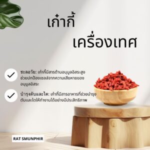 เก๋ากี้แดง (โกจิเบอรี่) ขนาด100กรัม