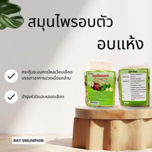 ผงสมุนไพรอบตัว