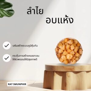 ลำไยอบแห้ง