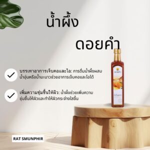 ดอยคำ น้ำผึ้ง100% น้ำผึ้งเกสรดอกลำไย